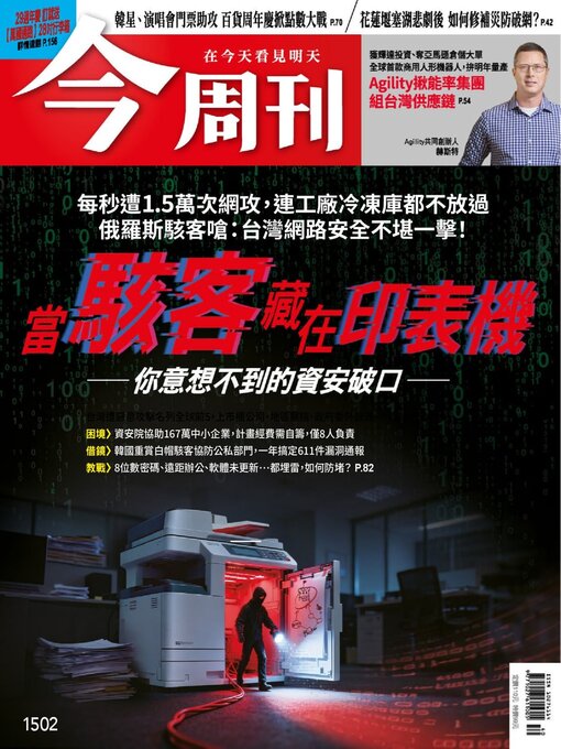Title details for Business Today 今周刊 by BusinessToday Co., Ltd. - Available